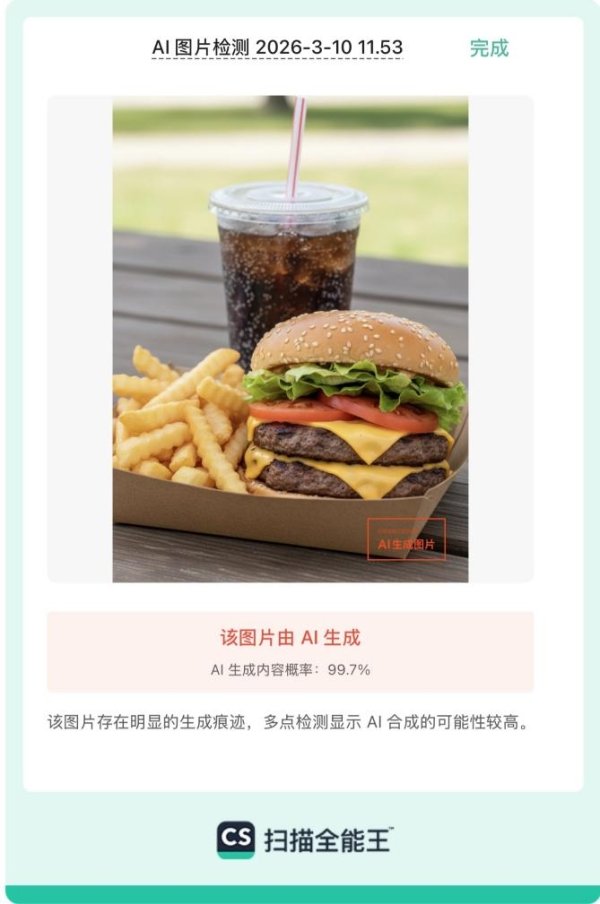 假图骗赔难分辨？扫描全能王“AI图片检测”功能筑牢消费安全防线