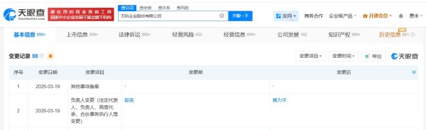 郁亮卸任万科法定代表人，黄力平接任