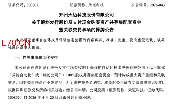 300807，重大资产重组！股票停牌